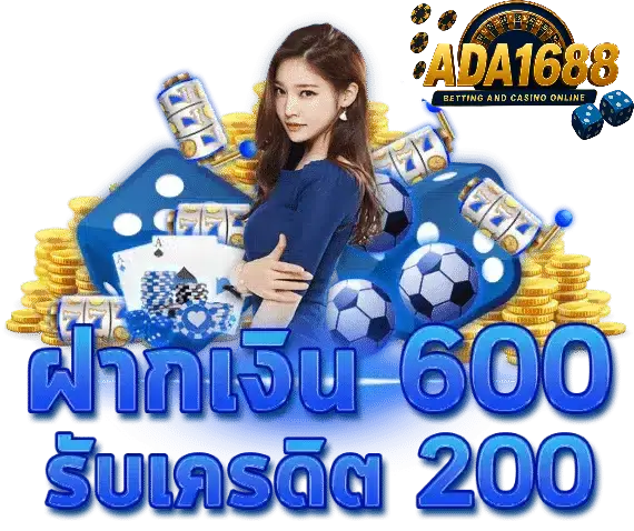 เว็บ ada1688 ระบบฝาก-ถอนออโต้ ทำธุรกรรมง่าย รวดเร็ว ปลอดภัย